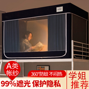 一体式 蚊帐学生宿舍遮光床帘上铺寝室防蚊上下铺封闭带支架