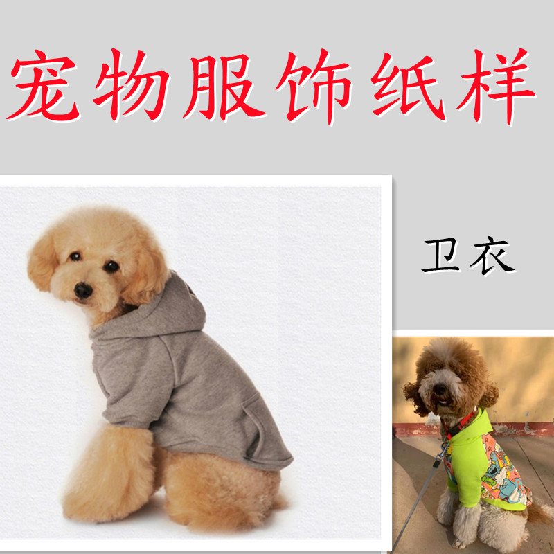 宠物服装带帽卫衣帽衫打板法斗斗牛图纸DIY缝纫裁剪手工纸样模版