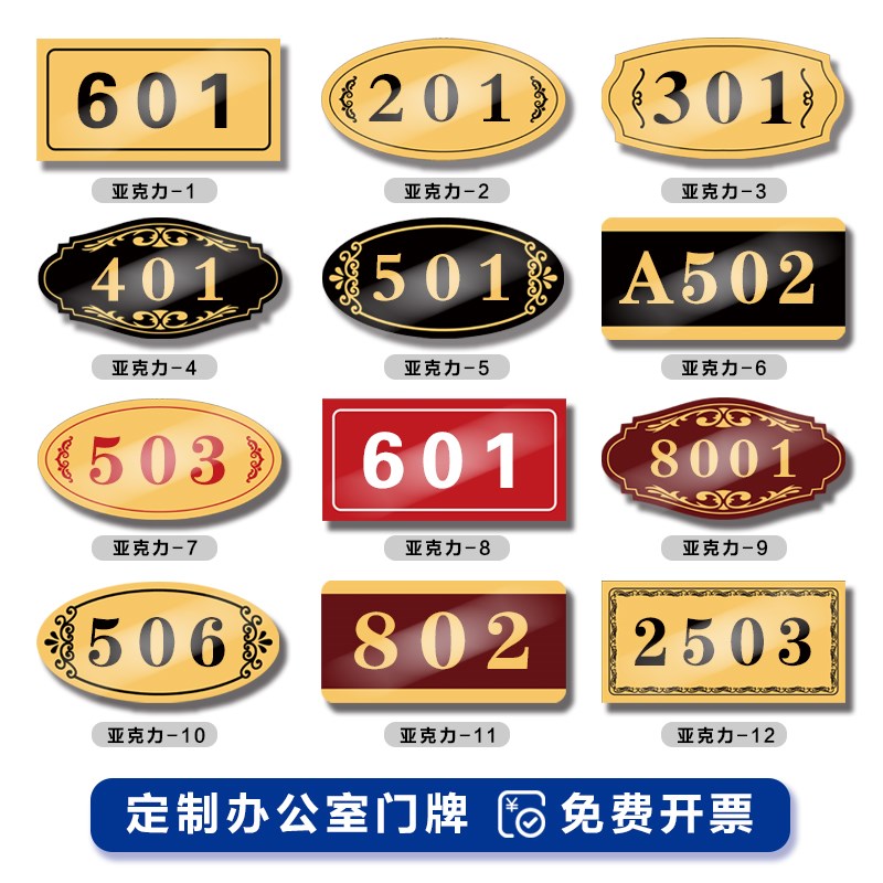 亚克力办公室门牌号n定制宿舍号码牌黏贴家用数字轻奢创意酒店门