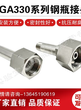 316L不锈钢CGA180/300/330/320/326/350/580/S660钢瓶气瓶转换接