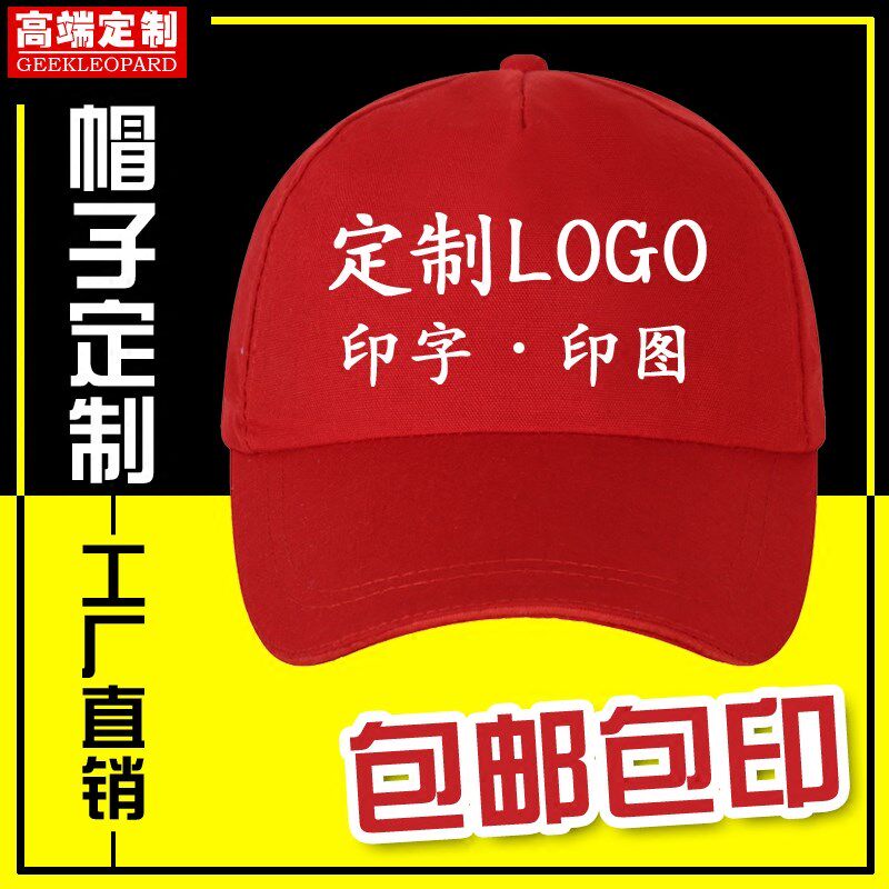 定制鸭舌帽logo印字刺绣diy定做团队工作广告活动旅游志愿者帽子