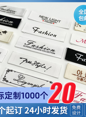 服装领标定制衣服商标布标logo高档织唛标签布标现货主唛吊牌订做