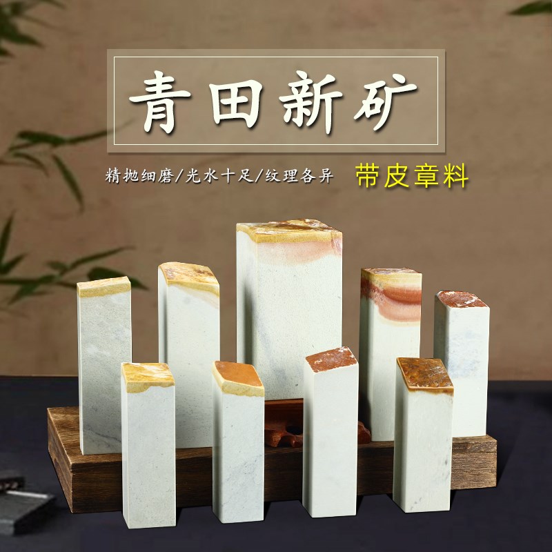孤品青田新矿带皮章料 收藏 藏书章 引首章礼品章个性Y印章 可定