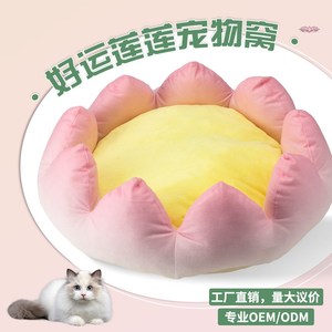 领养之家/莲花四季通用垫子狗窝小型犬猫窝宠物窝狗床猫床不粘毛