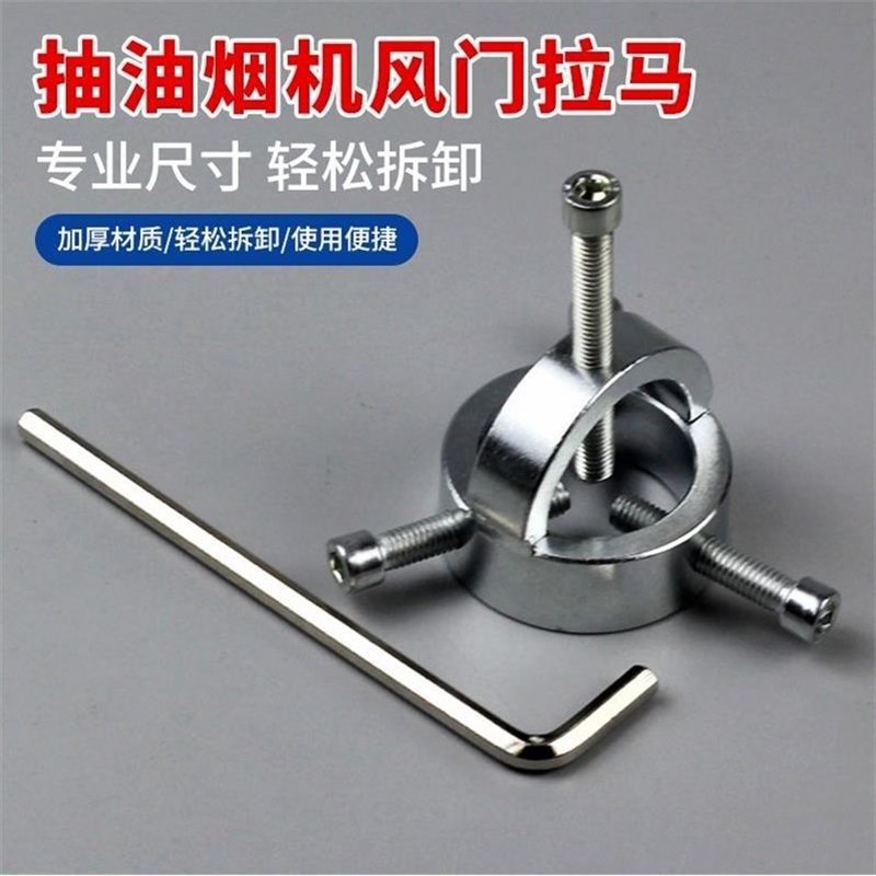 抽油烟机风轮拉马拆卸工具涡轮G刮刀拉马器烟机拔轮器家电