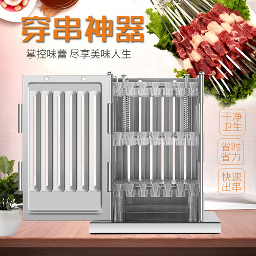 不锈钢多功能穿串神器快速家用商用手动烧烤串肉工具穿串机