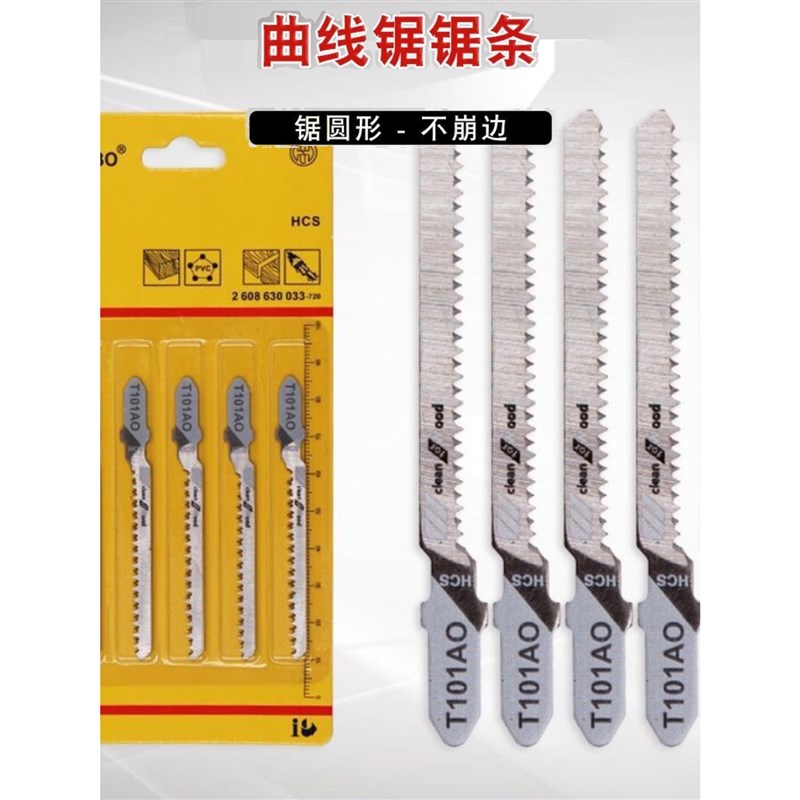木工专用锯条细齿锯条曲线锯锯A条手提锯不崩边双面细齿金属加长