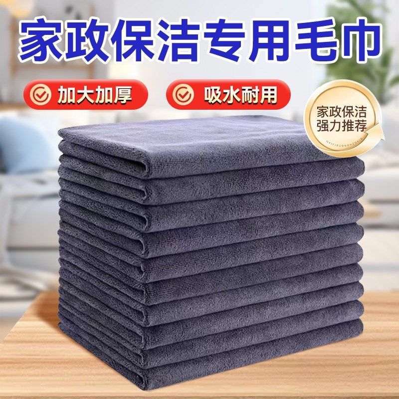 保洁专用抹布家政开荒清洁吸水加大加厚家务擦地擦桌子搞卫生毛巾