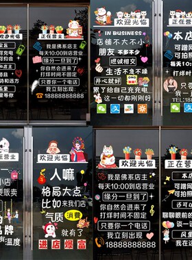 营业时间玻璃创意欢迎光临奶茶蛋糕饭店推拉门布置广告静电贴纸画