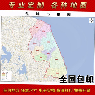 2024新款盐城市地图贴图 办公室挂图 高清防水墙壁装饰画定制地图