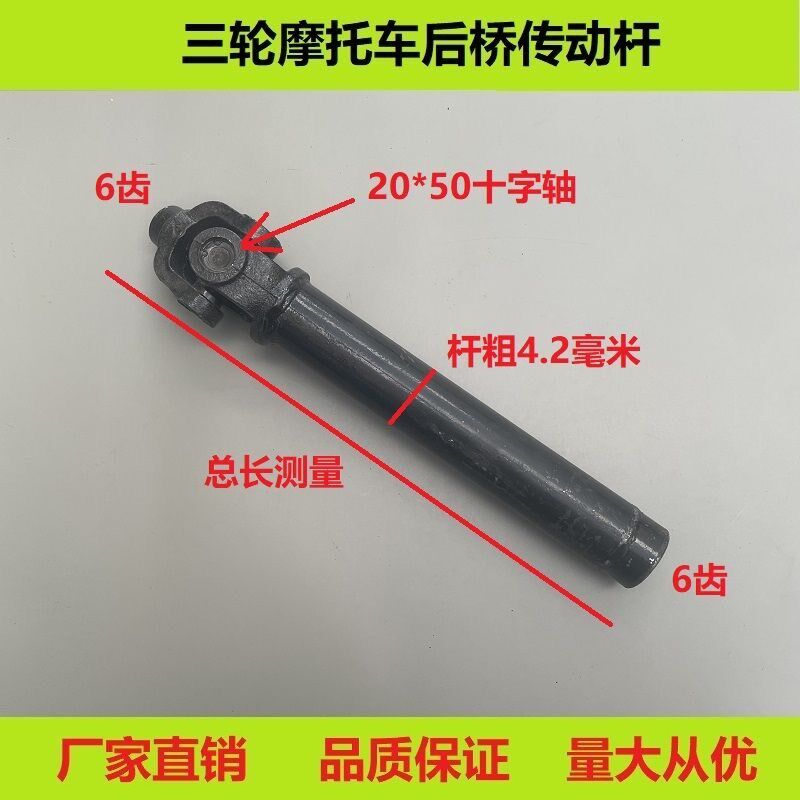 摩托三轮车125/150/200发动机后桥转动杆万向节传动轴接手连轴杆