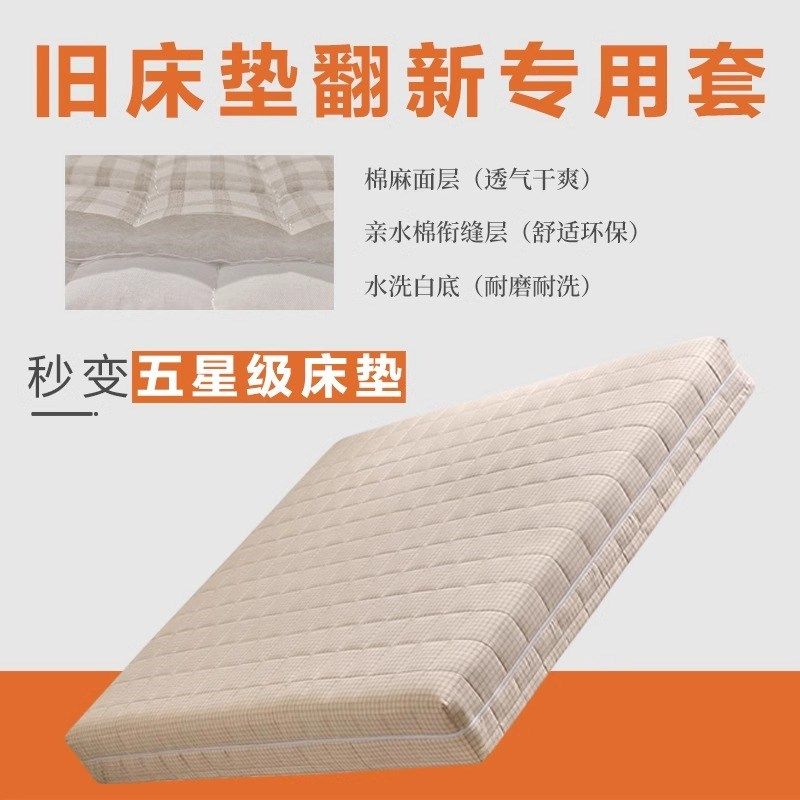 旧席梦思床垫翻新布套棉s麻面料可拆洗床垫床垫全包保护套定制尺