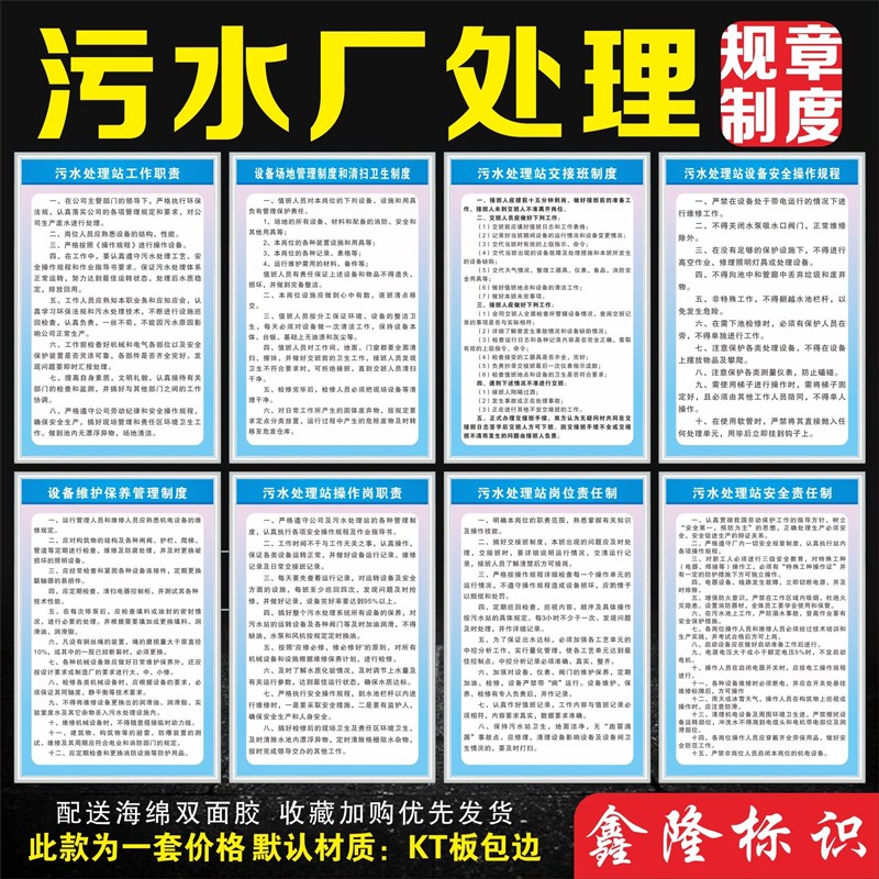 污水处理厂站管理制n度操作岗位职责交接班规定设备安全操作规程
