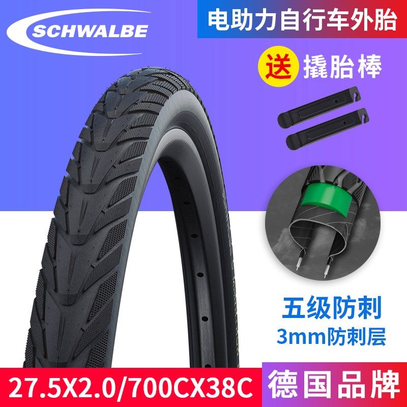 世文电动电助力自行车外胎27.5防刺轮胎700c防扎轮胎长途骑行外带