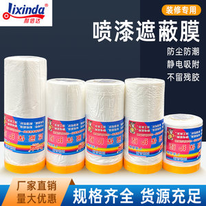 和纸美纹纸油漆屏蔽膜喷漆家俱装B修汽车保护膜自粘静电宿舍防尘