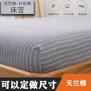 定制订做尺寸天竺棉床笠单件1.35全棉150x190针织棉135x200x220cm