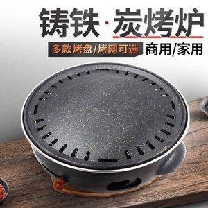 韩式碳烤炉铸铁烤炉自助烤肉锅商用烤肉炉特色木炭烤炉韩国烧烤炉