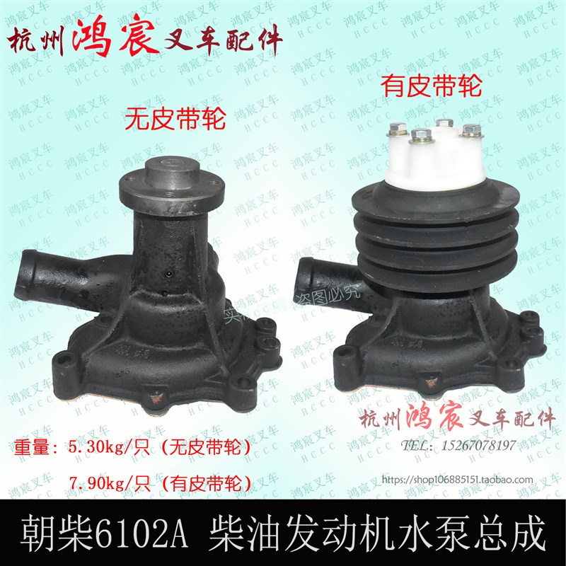 朝柴6102A柴油发动机冷却水泵总成 杭叉50R O5-7T 水泵带皮带轮