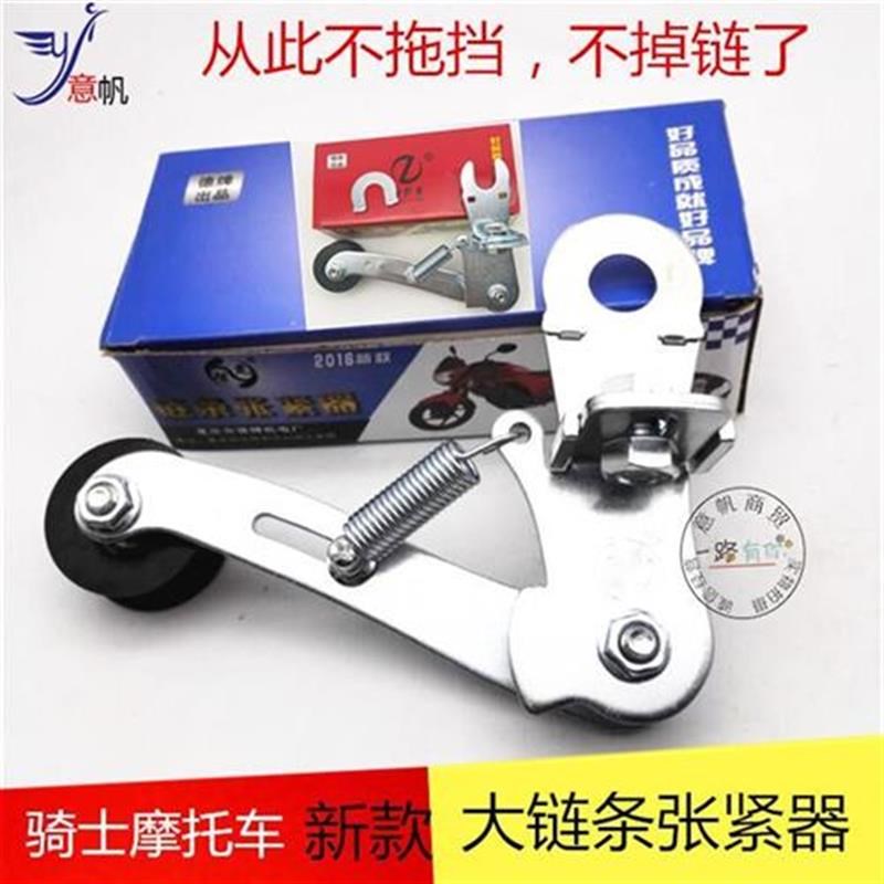 摩托车链条改装防滑大链条自动张紧器调节张力调链器导链器通用