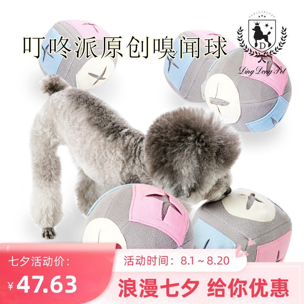 叮咚派狗狗训练解压玩具嗅闻球猫益智缓解焦虑耐咬玩手工制作具球