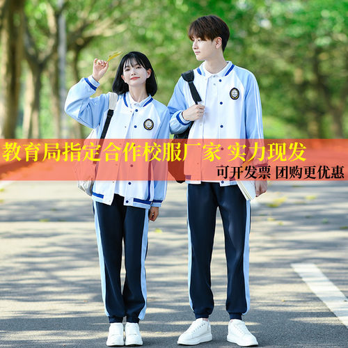 秋季班服套装初中生高中生棒x球服长袖外套中学生学院风校服三件