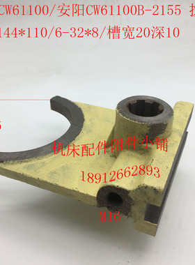 沈阳CW61100/安阳CW61100B车床配件2155拨叉杠杆6S-32*8/L110