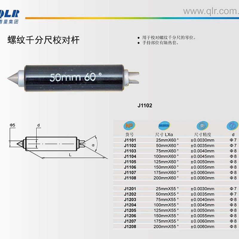 青海量具原厂螺i纹千分尺校对量杆/校对柱/棒/60度公制/55英