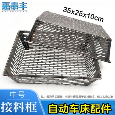 自动车床配件送料机接料框35x25x10cm送料框送料篮W长孔圆孔可定
