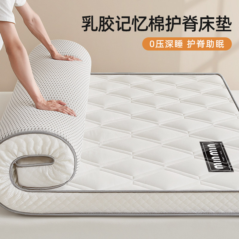 乳胶记忆棉床垫软垫家用卧室榻榻米海绵床褥垫加厚10cm厚租房专用