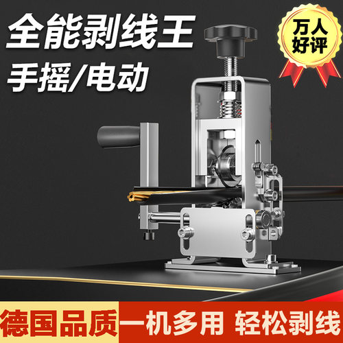 剥线机家c用去皮机小型电动全自动剥皮机拨线废旧废铜电线电缆神