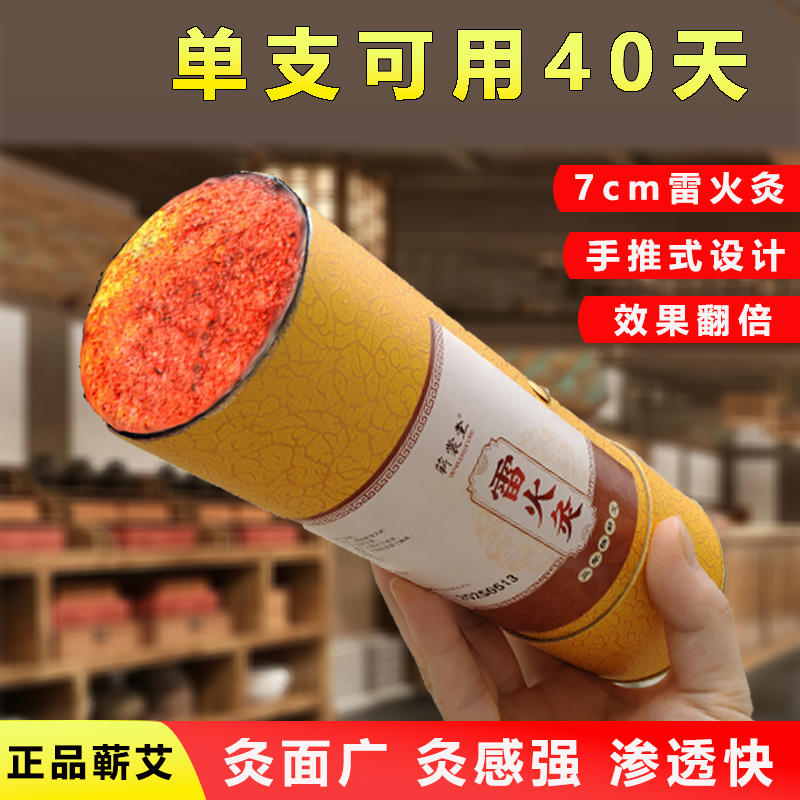正品蕲艾7cm雷火灸加粗艾条炮灸