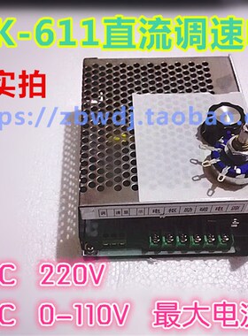 PWM直流电机调速控制器WK-611 输入AC220V 输出DC0V-110V 6A