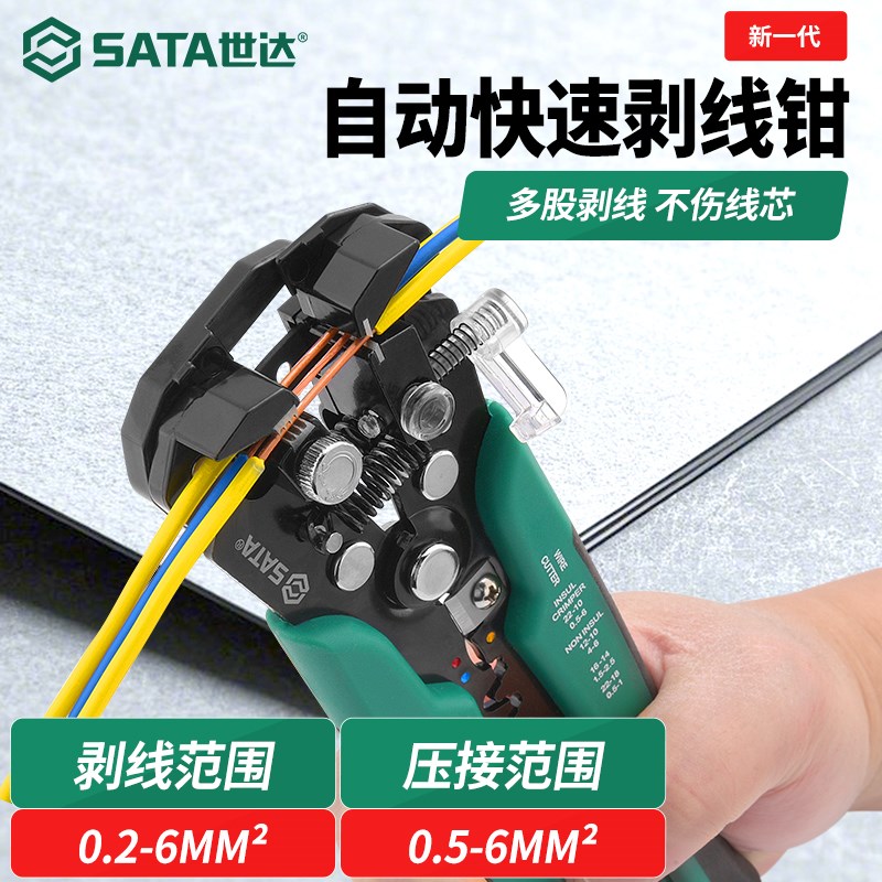 世达剥线钳电工专用工具自动新款多功能工业级压线扒拨线剪线钳子