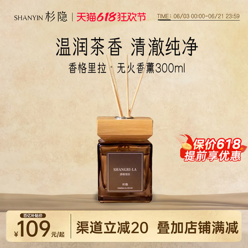 杉隐【300ml】酒店系列无火香薰木盖方瓶精油香氛酒店家用摆件