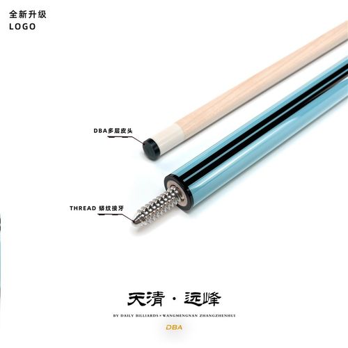 【国庆特惠】DBA王孟南张镇辉远峰美式九球黑八大头台球杆