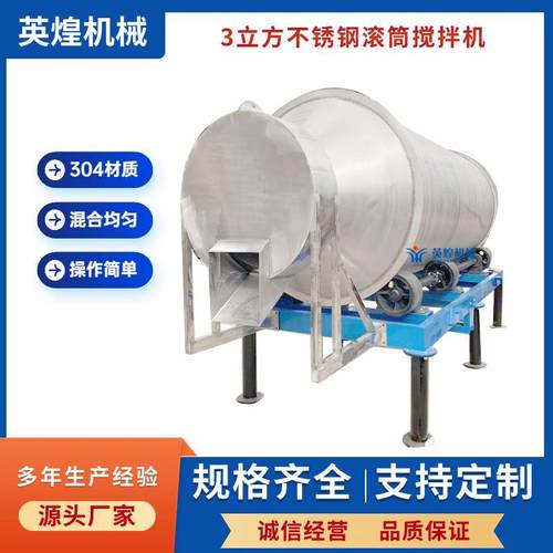 大容量不锈钢滚筒拌料机滚筒式全密封粉末混合搅拌机