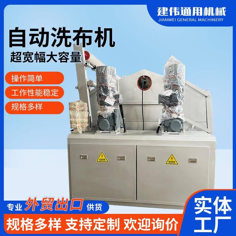 厂家生产超宽幅大容量自动洗布机工业洗衣机酒店大型服装水洗机