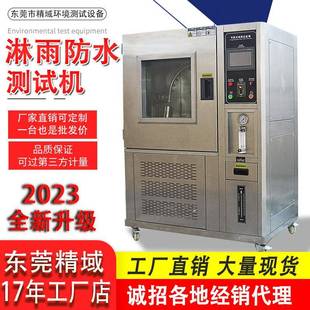 淋雨试验箱IP3456防水等级实验机侧喷顶喷模拟高压浸水环境测试仪