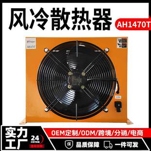 液压风冷散热器AH1470T220V 12V液压站风冷却器源头厂家 80V 24V