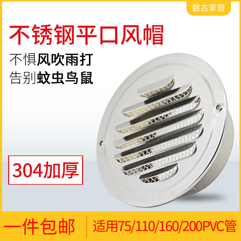 3锈钢风帽外墙出风口平头防雨排风透气帽油烟机排气 管防风罩