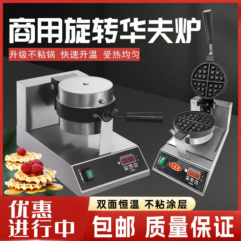 电子华夫炉UWB-3控温自动恒温商用旋转式定时松饼机