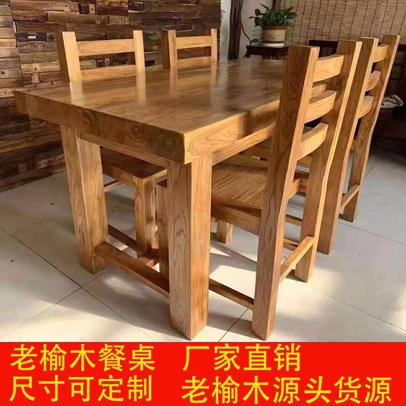 老榆木餐桌实木餐桌椅餐厅客厅酒店桌椅桌子实木桌面餐厅桌椅