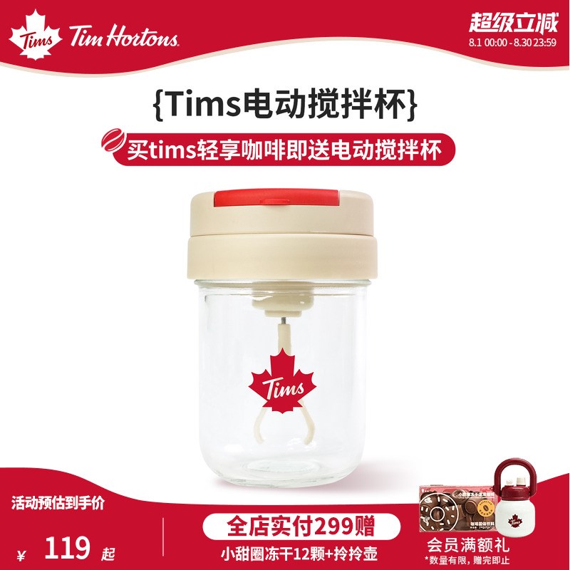 Tims旋风搅拌杯冲泡咖啡豆浆奶昔蛋白粉全自动搅拌摇摇杯子