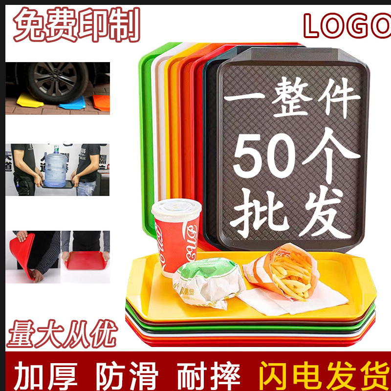 整件个塑料托盘防滑食堂饭厅快餐盘子加厚肯德基商用长方形托盘
