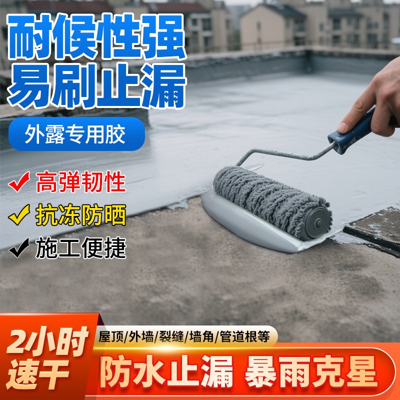 屋顶防水补漏材料房顶裂缝渗水专用楼顶漏水防水胶堵漏王防漏涂料