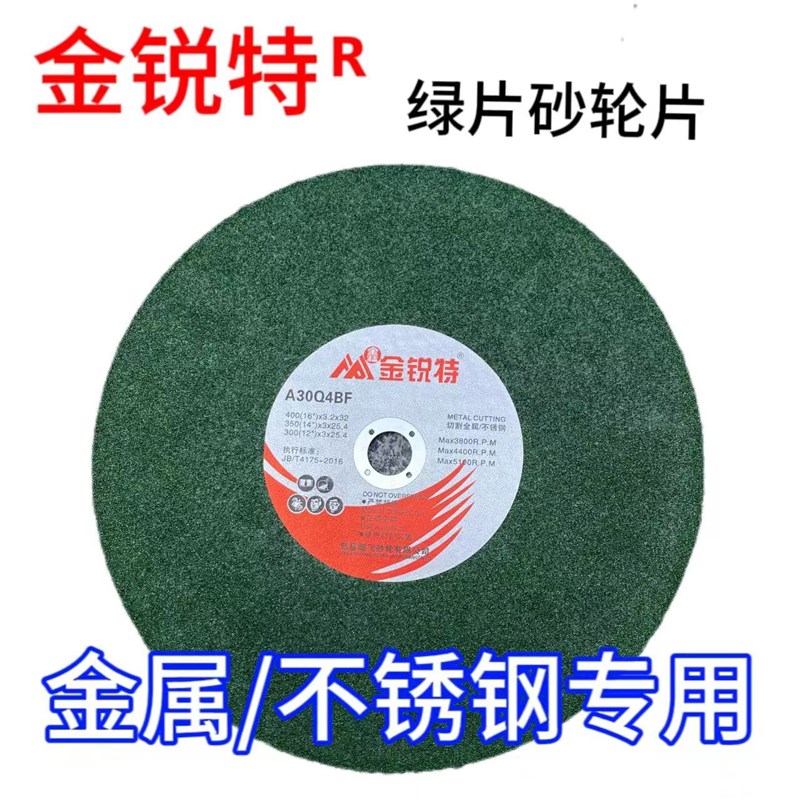 金锐特3//17高速树脂切割砂轮片金属/不锈钢专用切割片锯片