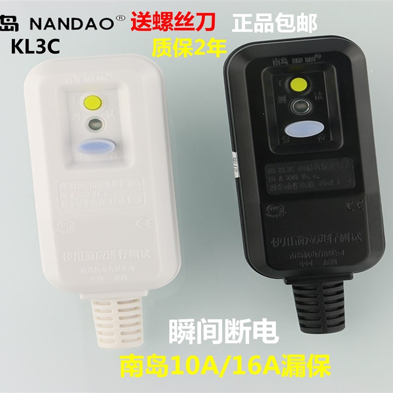南岛KL3C漏电保护插头1/1 防漏电保护器插座 接线漏保