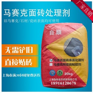 马赛克面砖表面处理剂 界面剂 旧瓷砖 旧马赛克 表面拉毛 新砖