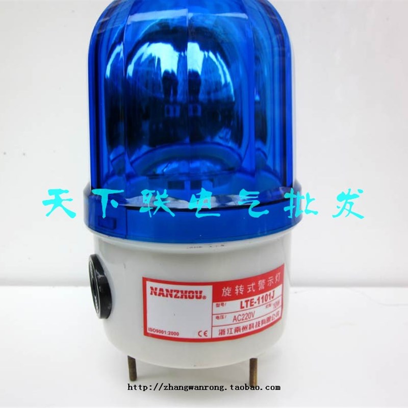 南洲LTE-1101J 声光报警器信号灯旋转闪光警示灯警报器2V220V