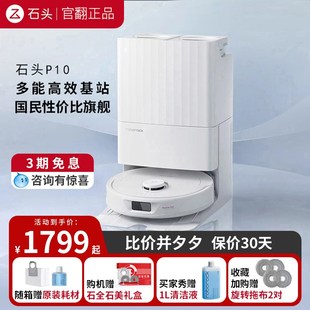 石头自洁扫地机器人吸扫拖一体机智能家用全自动上下水官翻